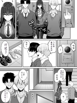 [ポテトウスシオ] ギャルと僕が性別逆転 雌の僕と新人男子 [中国翻訳]_25