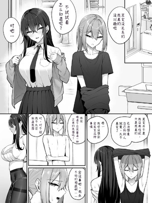 [ポテトウスシオ] ギャルと僕が性別逆転 雌の僕と新人男子 [中国翻訳]_34