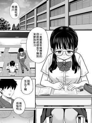 [三角ペンギン] 補習 成績優秀な地味メガネJKが居残りになった理由 [甜族星人x我不看本子汉化]_04