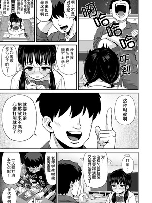 [三角ペンギン] 補習 成績優秀な地味メガネJKが居残りになった理由 [甜族星人x我不看本子汉化]_06