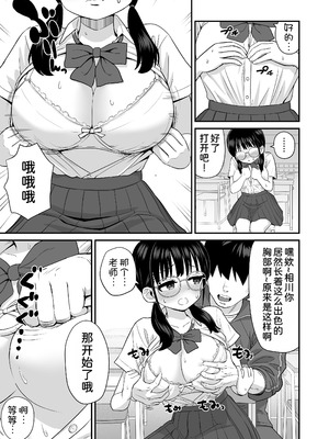 [三角ペンギン] 補習 成績優秀な地味メガネJKが居残りになった理由 [甜族星人x我不看本子汉化]_08