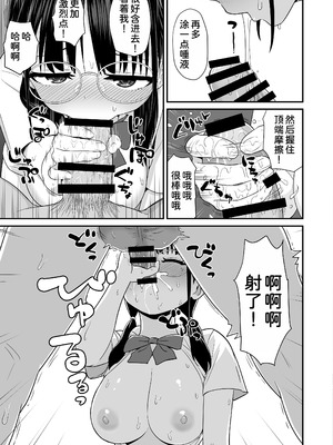 [三角ペンギン] 補習 成績優秀な地味メガネJKが居残りになった理由 [甜族星人x我不看本子汉化]_14