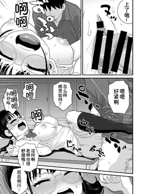 [三角ペンギン] 補習 成績優秀な地味メガネJKが居残りになった理由 [甜族星人x我不看本子汉化]_16