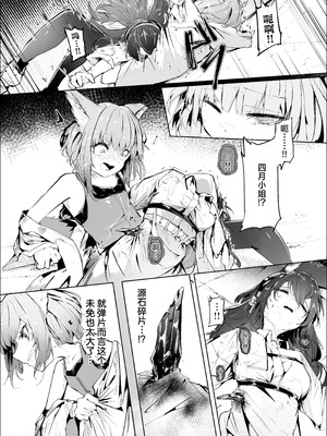 [白魚京] 心胎へ治める (アークナイツ)｜植入身心深处 [白杨汉化组]_06