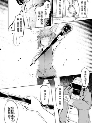 [白魚京] 心胎へ治める (アークナイツ)｜植入身心深处 [白杨汉化组]_09