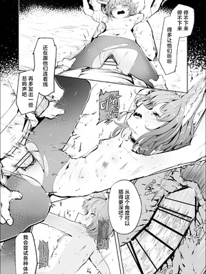 [白魚京] 心胎へ治める (アークナイツ)｜植入身心深处 [白杨汉化组]_19