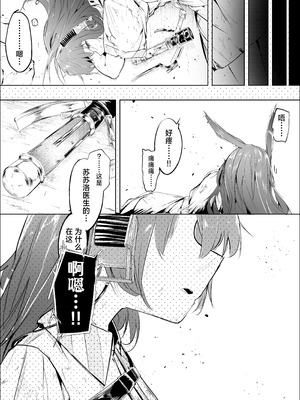 [白魚京] 心胎へ治める (アークナイツ)｜植入身心深处 [白杨汉化组]_29