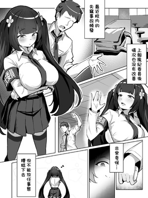 [Kerberus (锅儿)] 强制靈魂轉移『風紀委員篇』 [中国語]_05