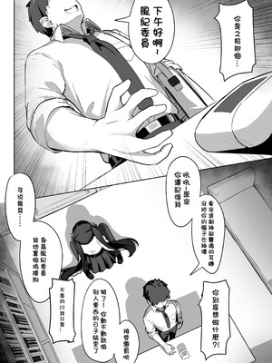 [Kerberus (锅儿)] 强制靈魂轉移『風紀委員篇』 [中国語]_12