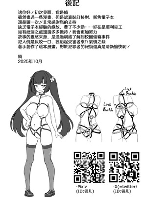 [Kerberus (锅儿)] 强制靈魂轉移『風紀委員篇』 [中国語]_38