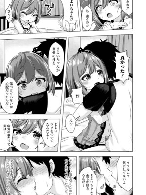 [UG] はつこいりとるのーと [DL版]_79