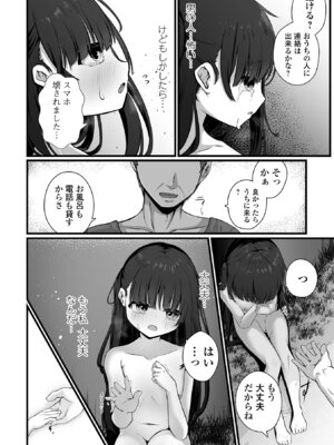 [おとぎりふあ] いつか幸せになれるかな [DL版]_008