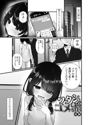 [おとぎりふあ] いつか幸せになれるかな [DL版]_051