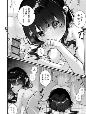 [おとぎりふあ] いつか幸せになれるかな [DL版]_064