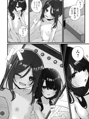 [おとぎりふあ] いつか幸せになれるかな [DL版]_088