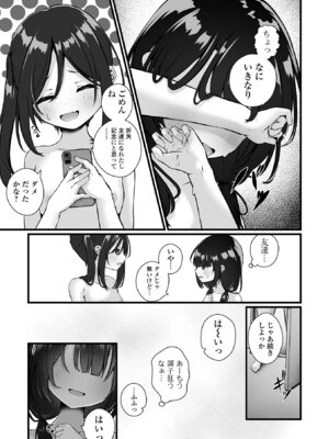 [おとぎりふあ] いつか幸せになれるかな [DL版]_089