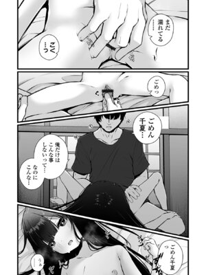 [おとぎりふあ] いつか幸せになれるかな [DL版]_115