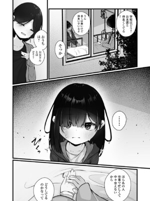 [おとぎりふあ] いつか幸せになれるかな [DL版]_152