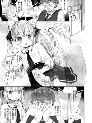 [武藤まと] こあくまは小動物 [DL版]_019