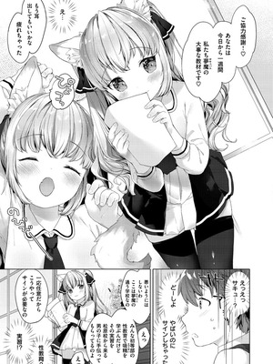 [武藤まと] こあくまは小動物 [DL版]_025