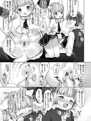 [武藤まと] こあくまは小動物 [DL版]_051