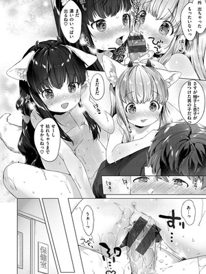 [武藤まと] こあくまは小動物 [DL版]_066