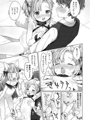 [武藤まと] こあくまは小動物 [DL版]_081