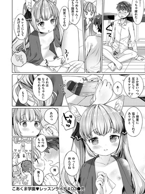 [武藤まと] こあくまは小動物 [DL版]_092