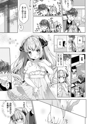 [武藤まと] こあくまは小動物 [DL版]_097