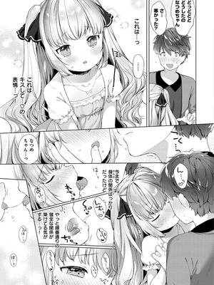 [武藤まと] こあくまは小動物 [DL版]_099