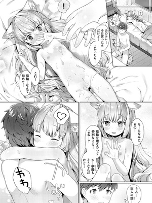 [武藤まと] こあくまは小動物 [DL版]_114