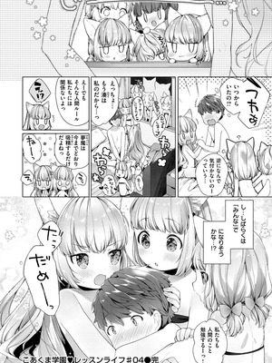 [武藤まと] こあくまは小動物 [DL版]_116