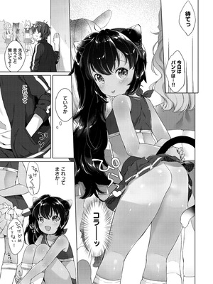 [武藤まと] こあくまは小動物 [DL版]_123