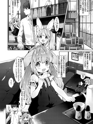 [武藤まと] こあくまは小動物 [DL版]_142