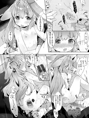 [武藤まと] こあくまは小動物 [DL版]_156
