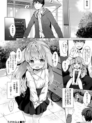 [武藤まと] こあくまは小動物 [DL版]_164