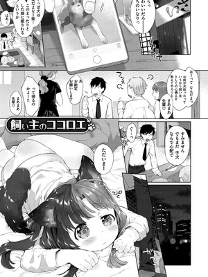 [武藤まと] こあくまは小動物 [DL版]_165