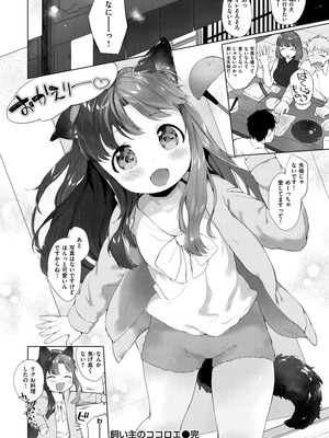 [武藤まと] こあくまは小動物 [DL版]_188