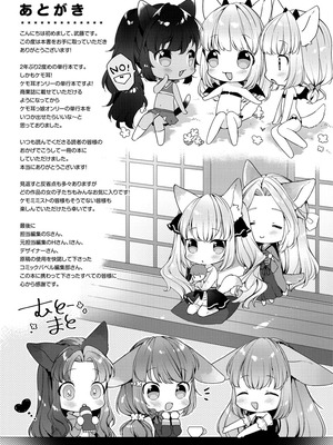 [武藤まと] こあくまは小動物 [DL版]_193