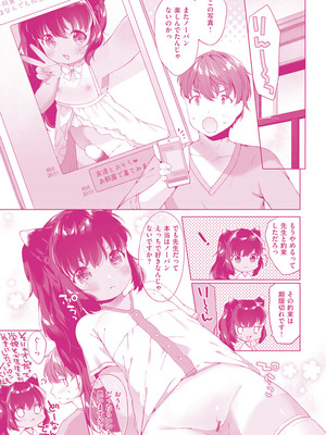 [武藤まと] こあくまは小動物 [DL版]_196