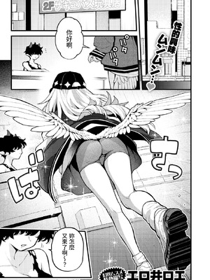 [エロ井ロエ] 18禁天使 (COMIC 快楽天 2025年6月号) [中国翻訳] [DL版]