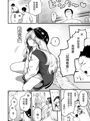 [エロ井ロエ] 18禁天使 (COMIC 快楽天 2025年6月号) [中国翻訳] [DL版]_06