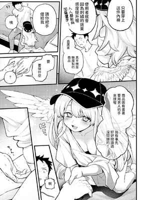 [エロ井ロエ] 18禁天使 (COMIC 快楽天 2025年6月号) [中国翻訳] [DL版]_09