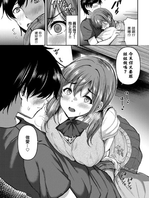 [ヲナヲ] 姉の居ぬ間にハメたくて (COMIC BAVEL 2025年12月号)｜好想在姐姐房间里做 [中国翻訳] [DL版]_05