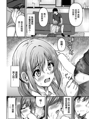 [ヲナヲ] 姉の居ぬ間にハメたくて (COMIC BAVEL 2025年12月号)｜好想在姐姐房间里做 [中国翻訳] [DL版]_06