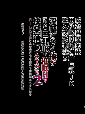 [生クリームびより (ななせめるち)] 淫魔になった俺がマジメ巨乳JKを催眠Hで快楽落ちさせてみた2｜成為魅魔的我用催眠H讓端莊巨乳JK墜入快感地獄2 [DL版] [初雪個人漢化]_61