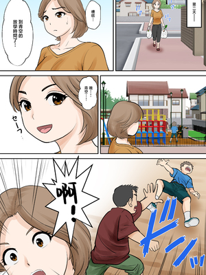 [ふわとろおぱんちゅケーキ] 母子ふたり暮らし 第一章『相思』 [中国翻訳]_0006