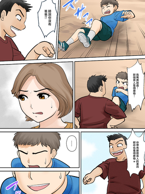 [ふわとろおぱんちゅケーキ] 母子ふたり暮らし 第一章『相思』 [中国翻訳]_0007