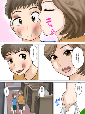 [ふわとろおぱんちゅケーキ] 母子ふたり暮らし 第一章『相思』 [中国翻訳]_0012