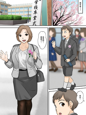 [ふわとろおぱんちゅケーキ] 母子ふたり暮らし 第一章『相思』 [中国翻訳]_0013